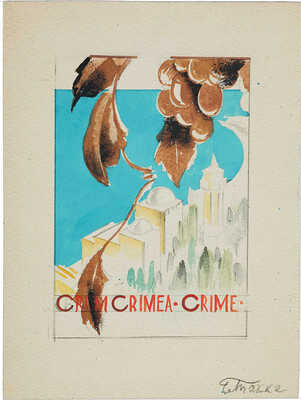 Такке Борис Александрович, Юон Константин Федорович. Лот из шести предметов, относящихся к совместному созданию К.Ф. Юоном и Б.А. Такке этикетки-рекламы для «Интуриста»